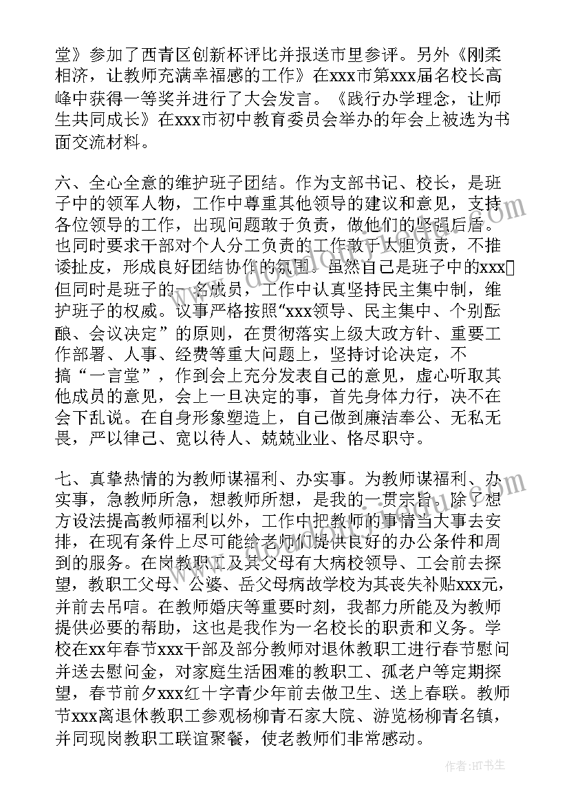 2023年中学校长年终工作总结报告(优质8篇)