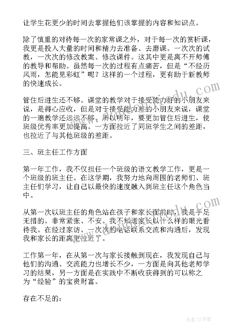 2023年教师入编个人总结考察报告 教师入编前个人总结(大全8篇)