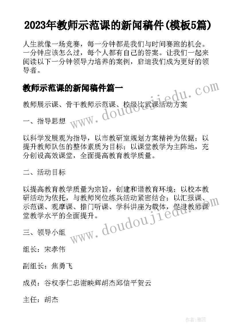 2023年教师示范课的新闻稿件(模板5篇)