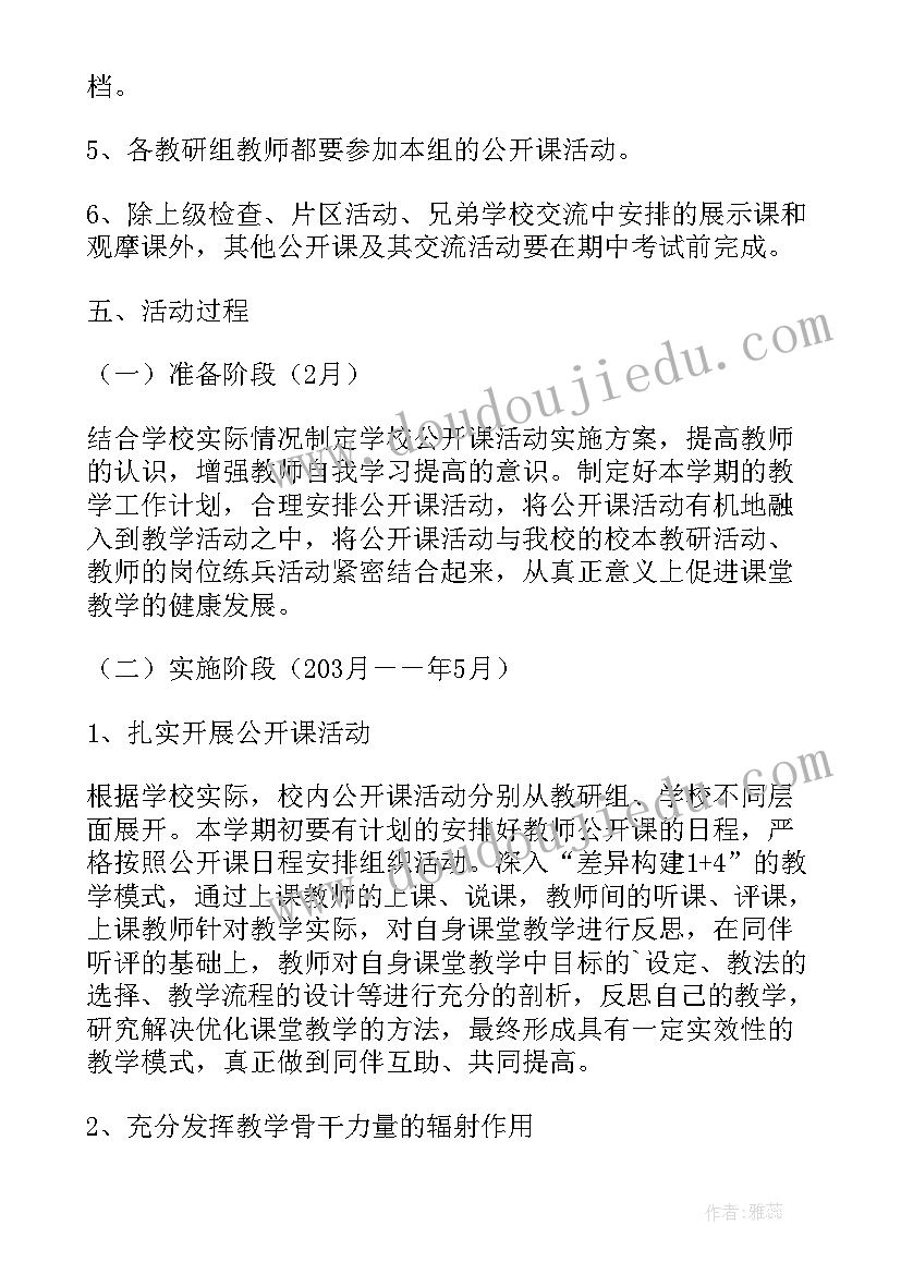 2023年教师示范课的新闻稿件(模板5篇)