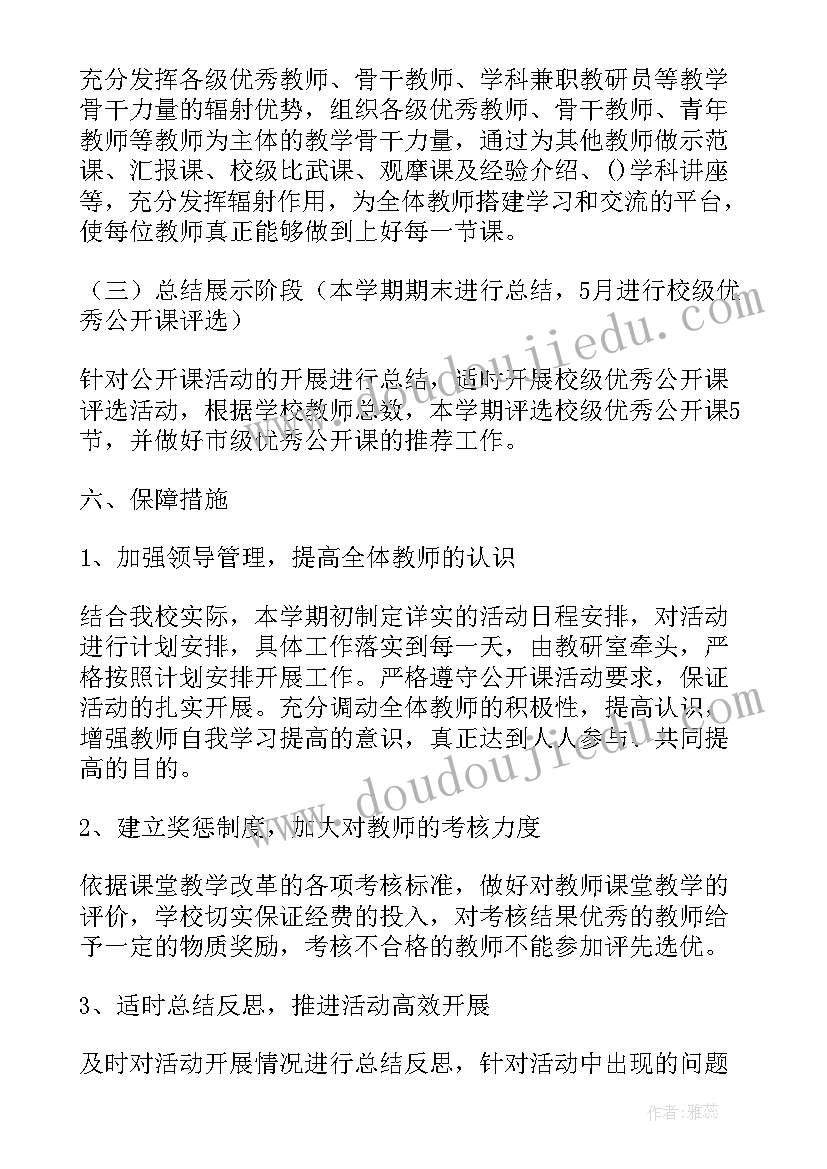 2023年教师示范课的新闻稿件(模板5篇)