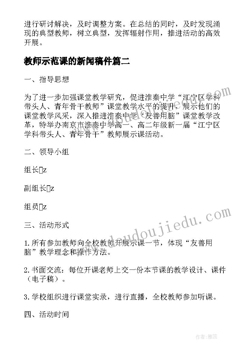 2023年教师示范课的新闻稿件(模板5篇)