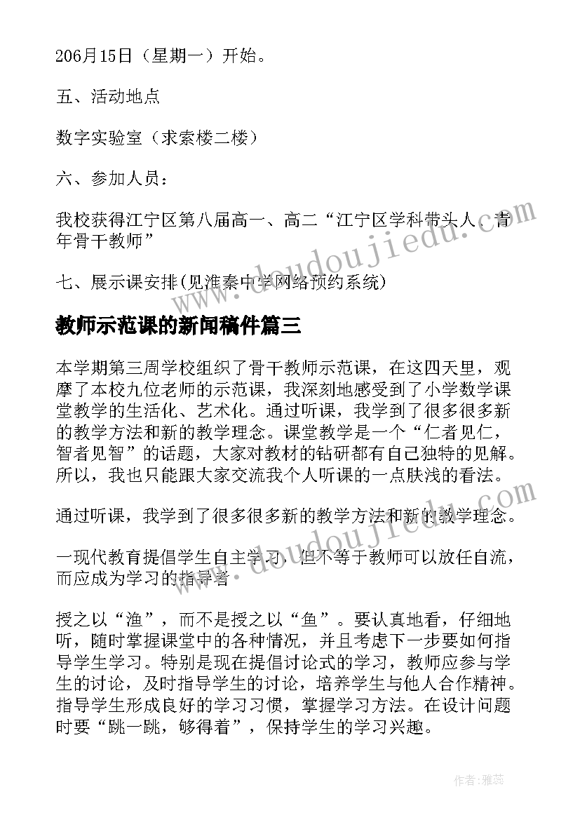 2023年教师示范课的新闻稿件(模板5篇)