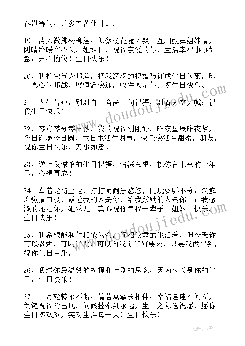 最新生日祝福语送给亲人 暖心生日祝福语(优秀16篇)