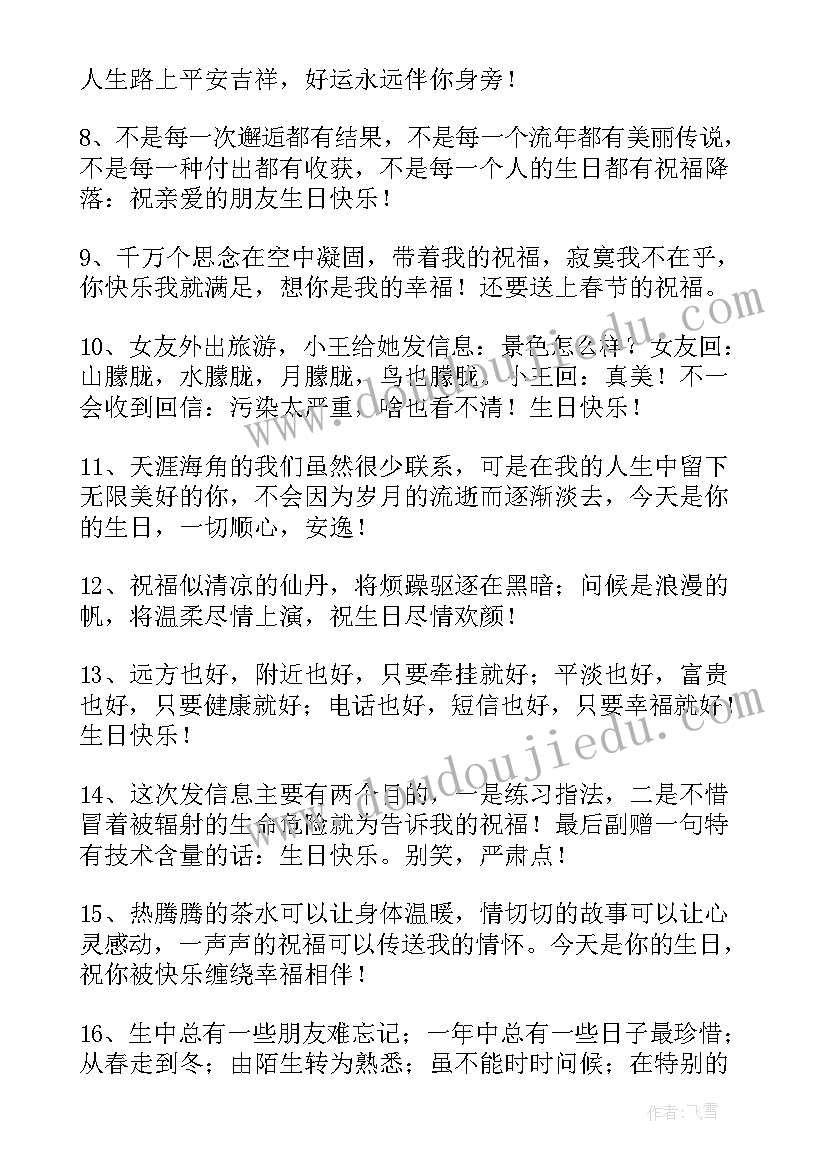 最新生日祝福语送给亲人 暖心生日祝福语(优秀16篇)