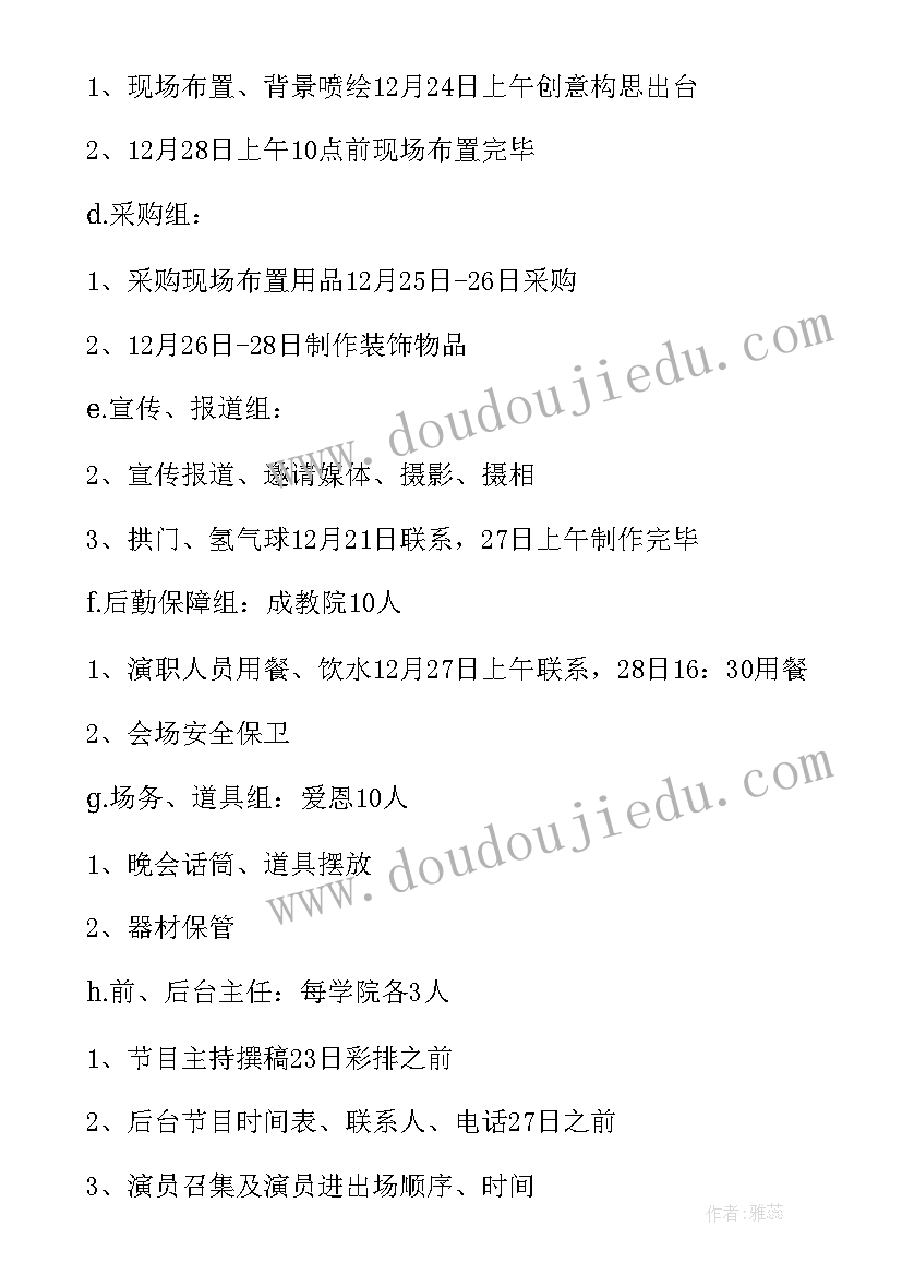 最新校园迎新晚会活动策划书 校园晚会活动策划方案(实用10篇)