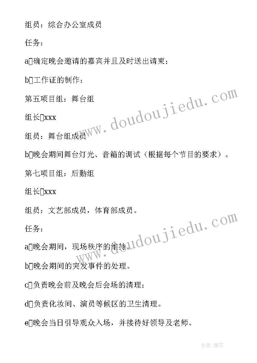 最新校园迎新晚会活动策划书 校园晚会活动策划方案(实用10篇)