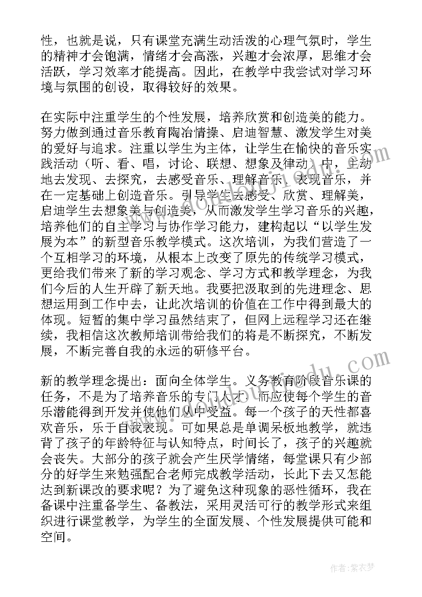 2023年音乐教师培训后收获和感想(汇总8篇)