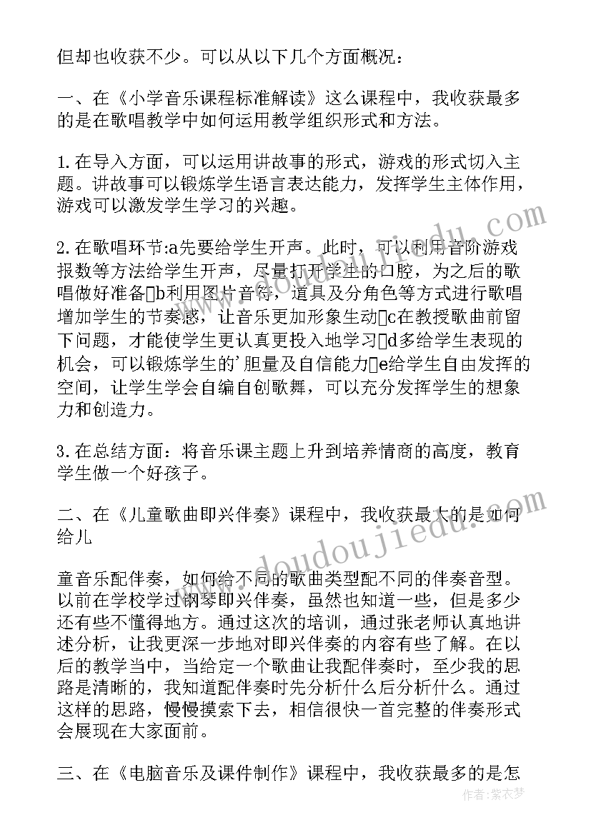 2023年音乐教师培训后收获和感想(汇总8篇)