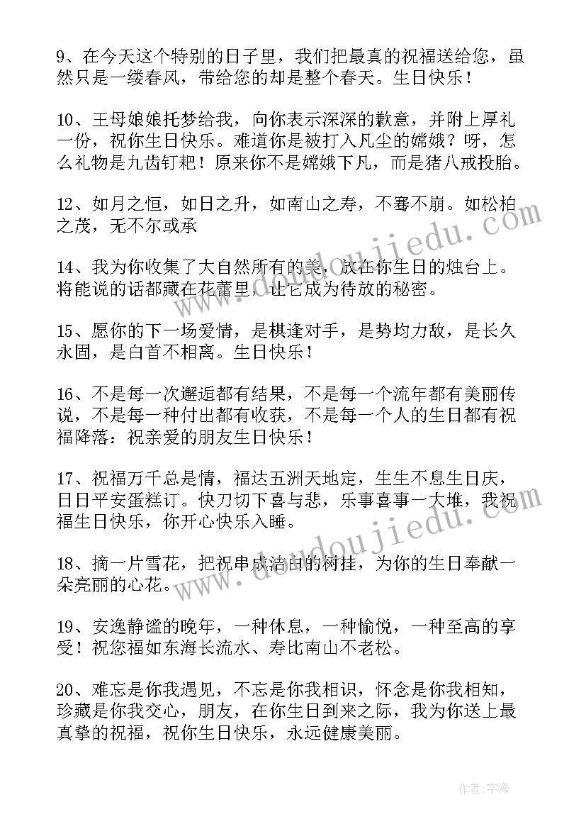 最新生日会祝福的话说 生日会高情商祝福语(精选8篇)