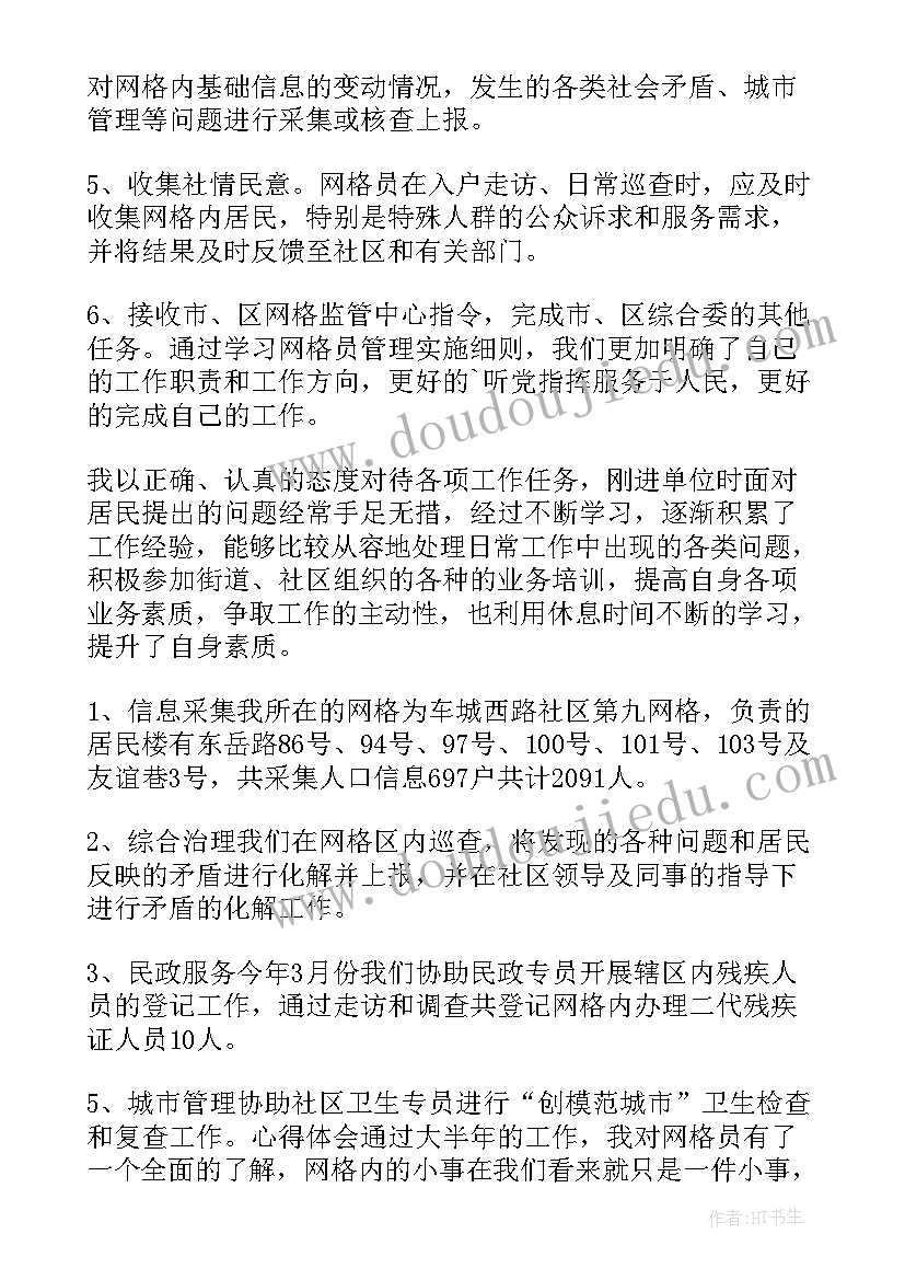 2023年社区网格工作人员个人总结(汇总8篇)