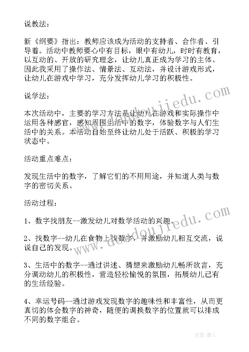 2023年数字邻居公开课视频 数字邻居大班数学教案(通用8篇)