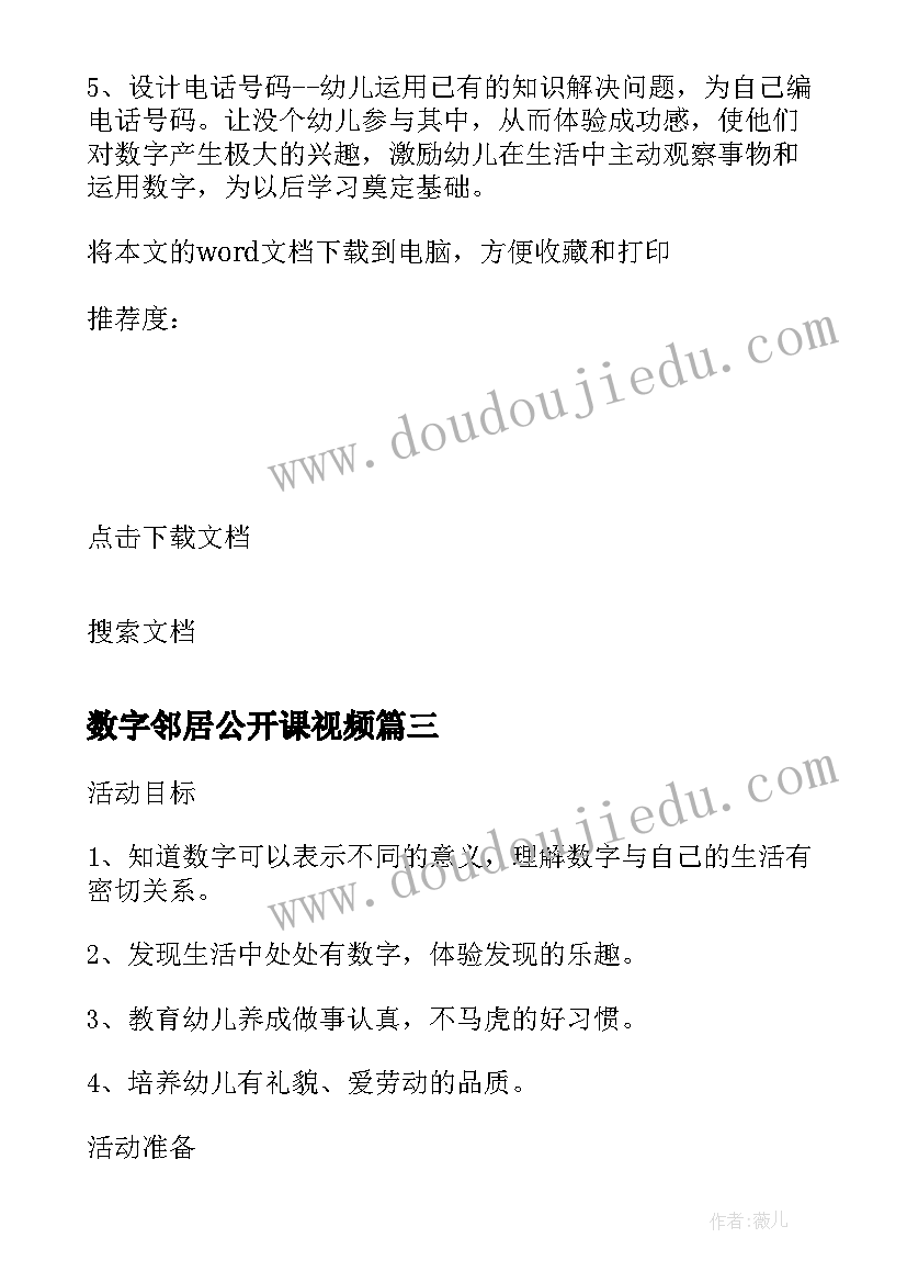 2023年数字邻居公开课视频 数字邻居大班数学教案(通用8篇)