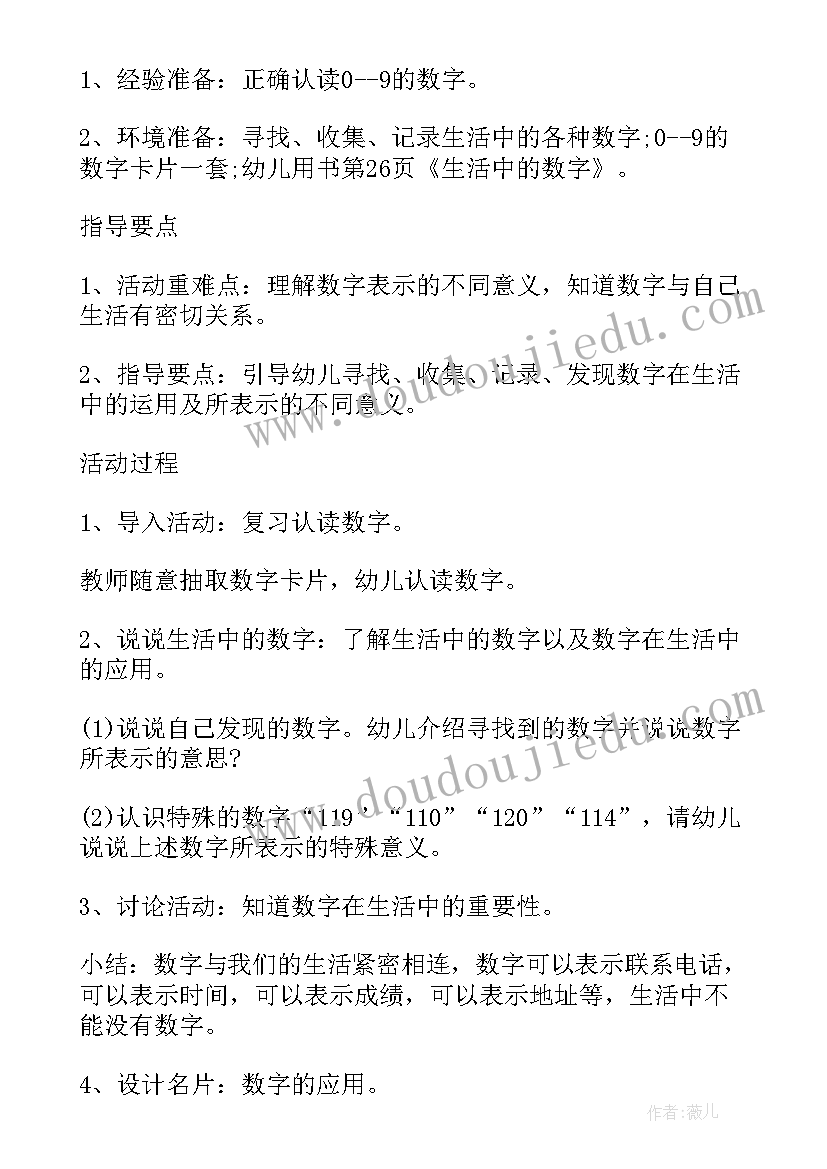 2023年数字邻居公开课视频 数字邻居大班数学教案(通用8篇)