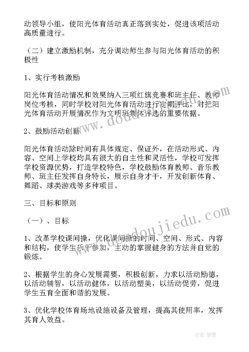 小学春季学期学校体育工作计划(精选10篇)