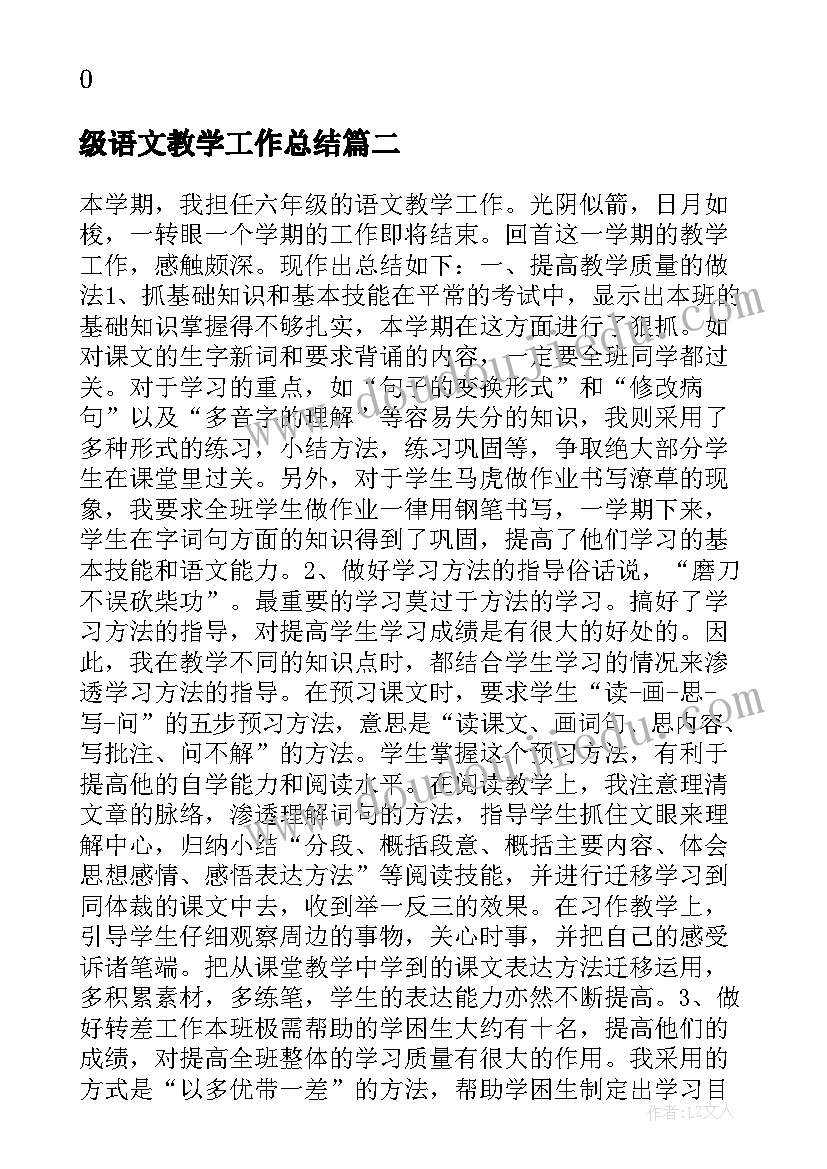 2023年级语文教学工作总结(大全16篇)