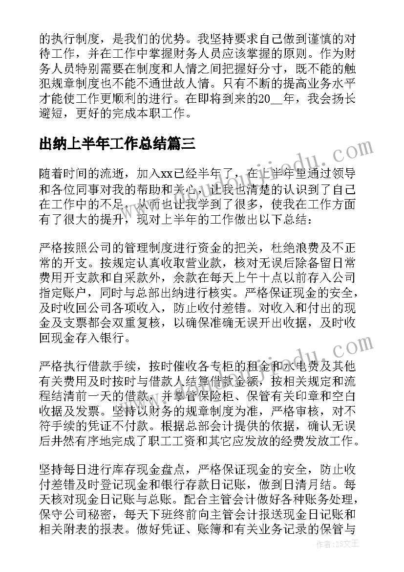 2023年出纳上半年工作总结 出纳上半年个人工作总结(大全13篇)