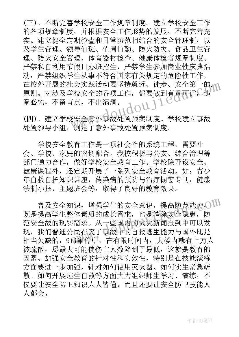 大学校园安全教育心得体会(优质15篇)