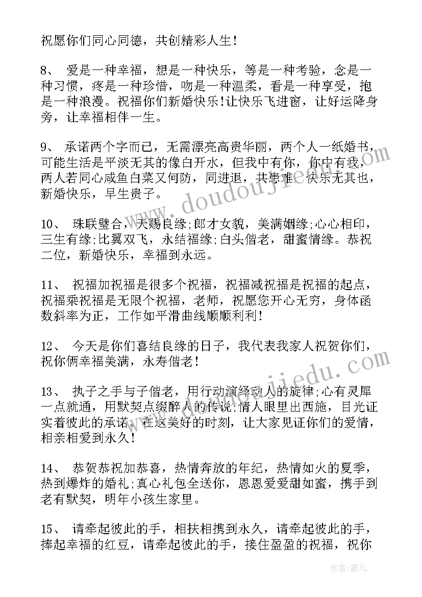 老师新婚时的祝福语 大学老师新婚祝福语(大全17篇)