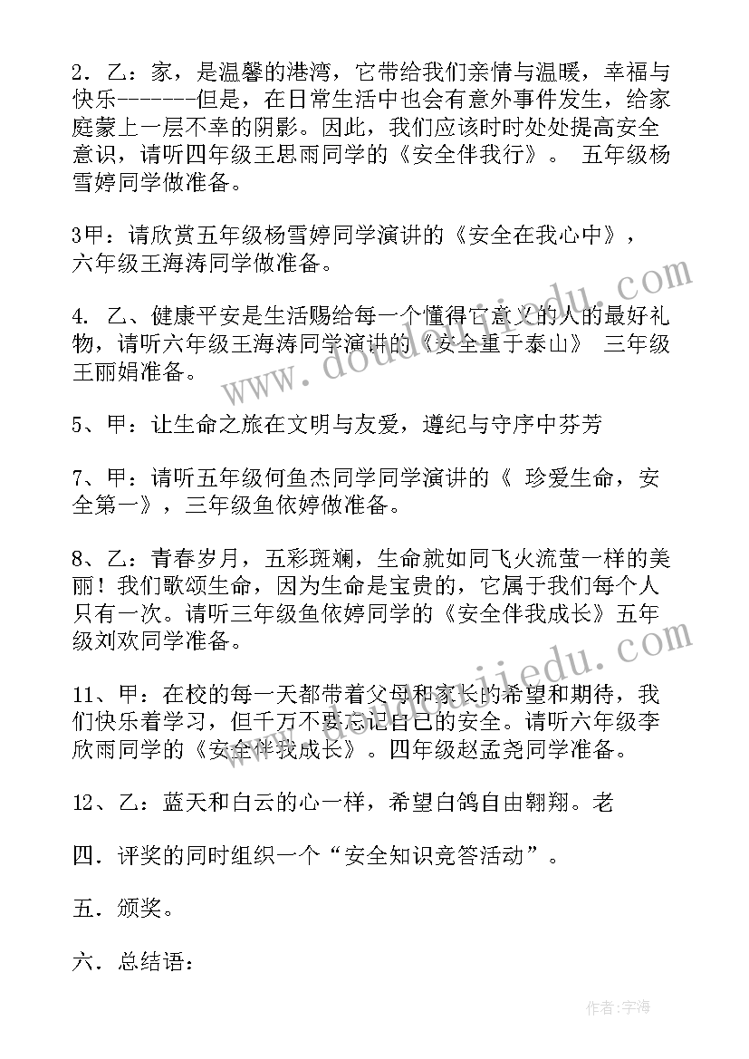 最新学校安全演讲比赛主持词结束语 演讲比赛主持词学校演讲比赛主持词(大全8篇)