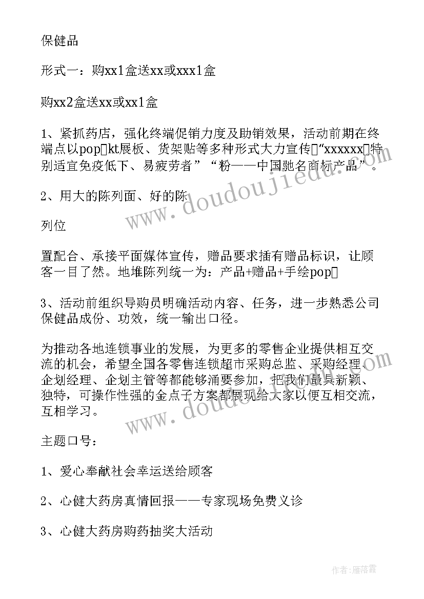 最新国庆活动方案策划活动内容(优质10篇)