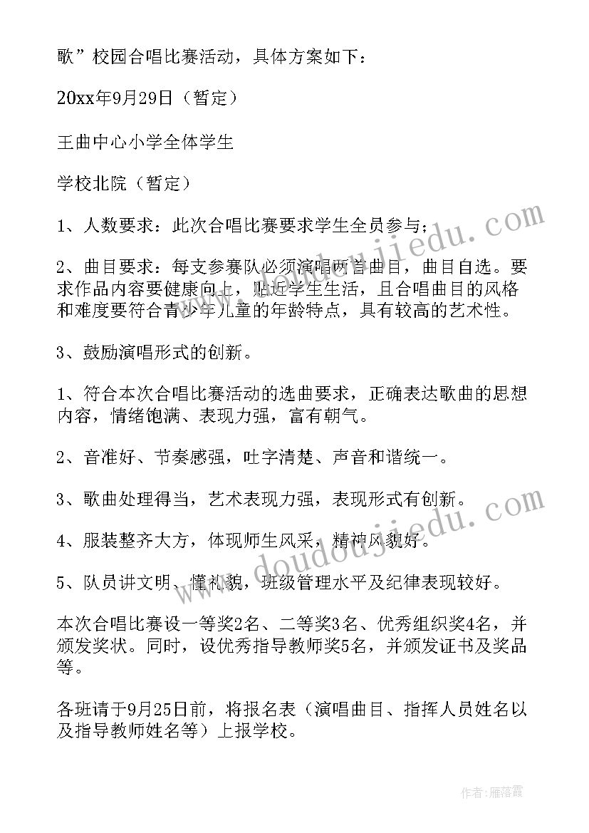 最新国庆活动方案策划活动内容(优质10篇)