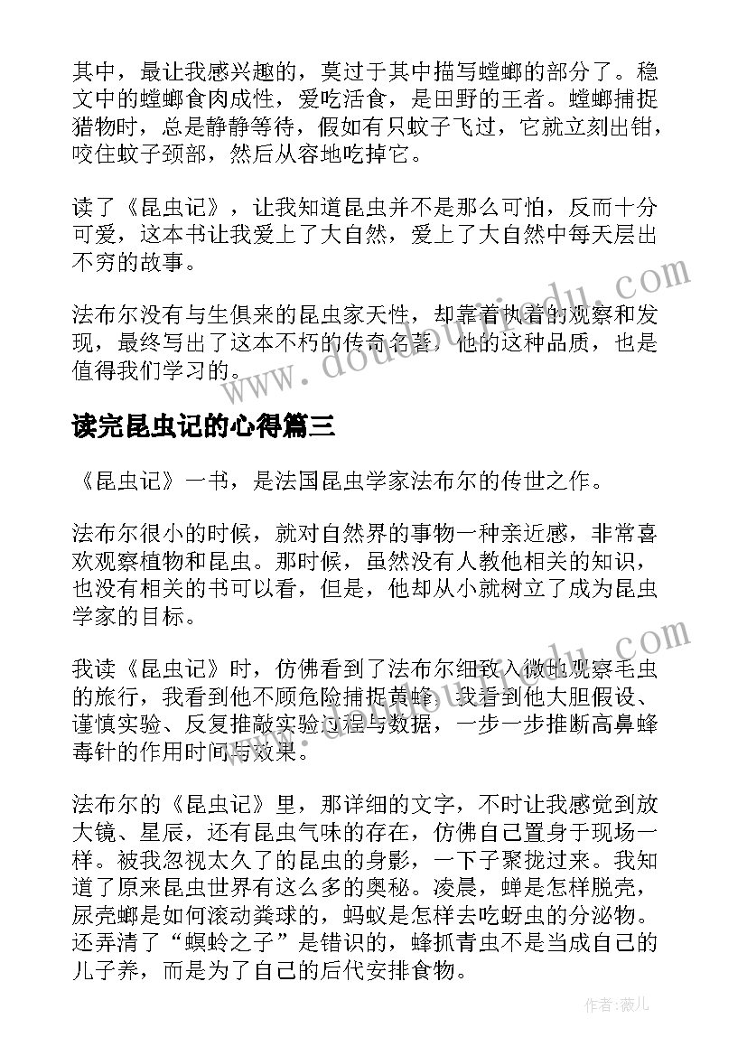 读完昆虫记的心得 读书心得昆虫记(汇总14篇)