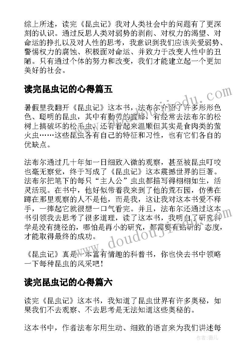 读完昆虫记的心得 读书心得昆虫记(汇总14篇)