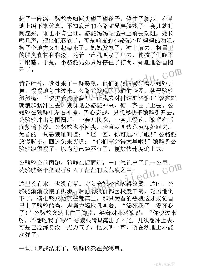 最新宝宝超短短故事 宝宝故事心得体会(大全14篇)