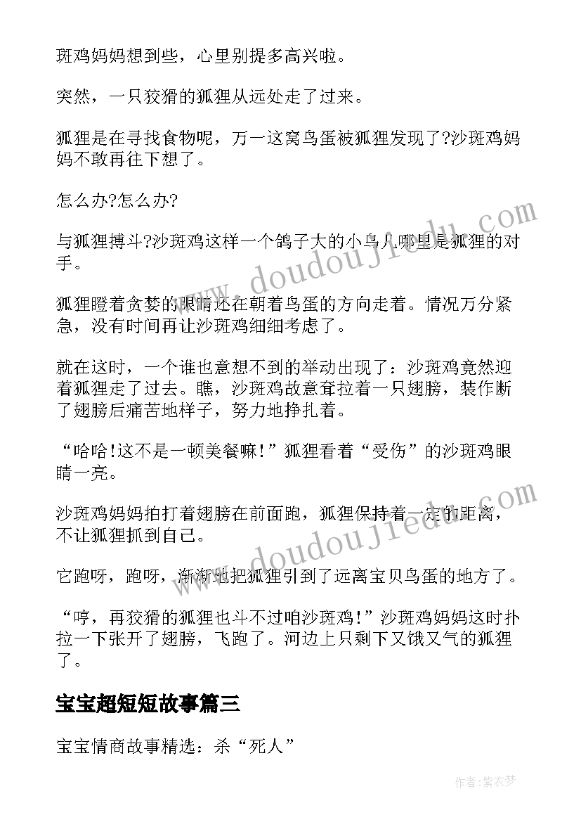 最新宝宝超短短故事 宝宝故事心得体会(大全14篇)