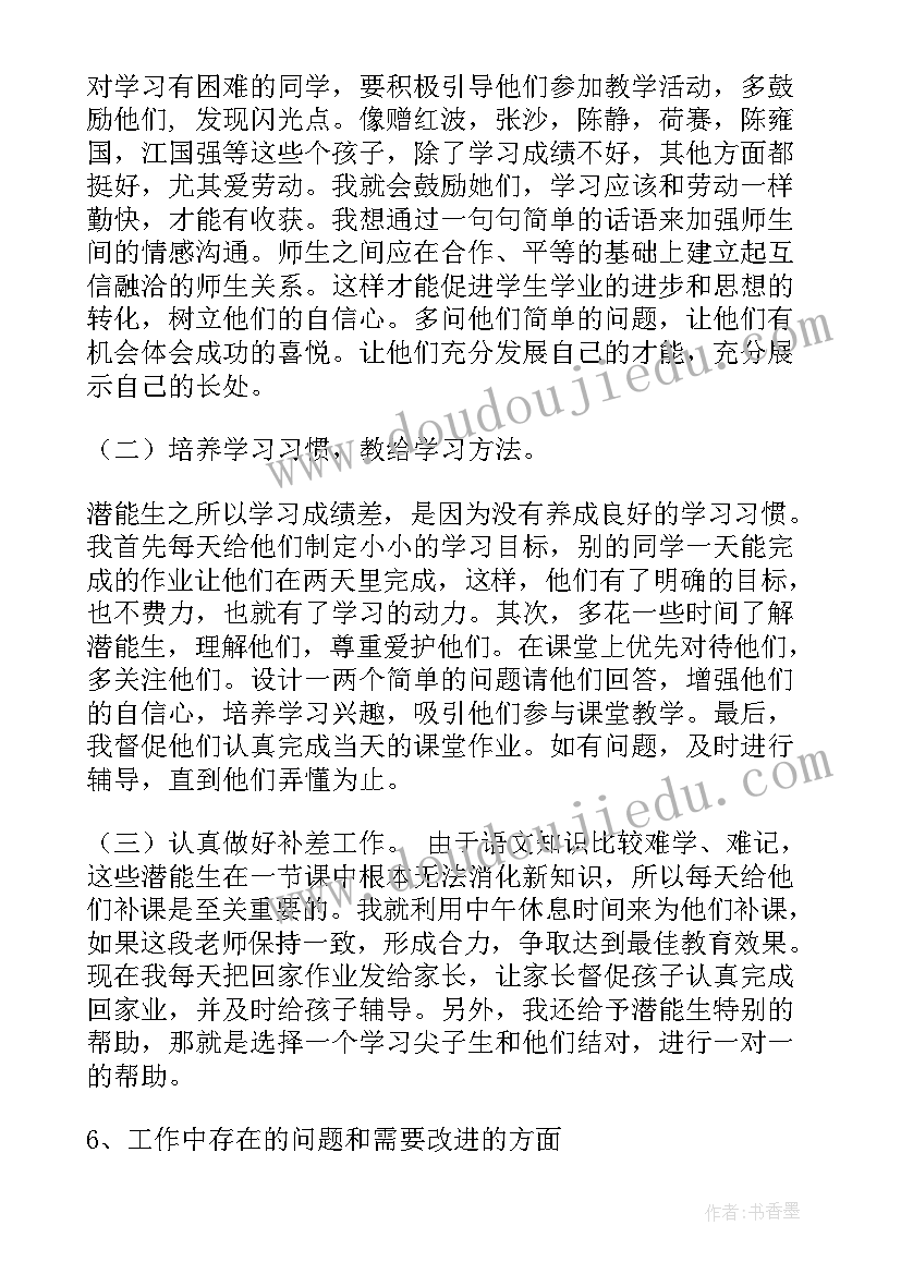 最新高三化学第一学期教学工作总结与反思(大全15篇)