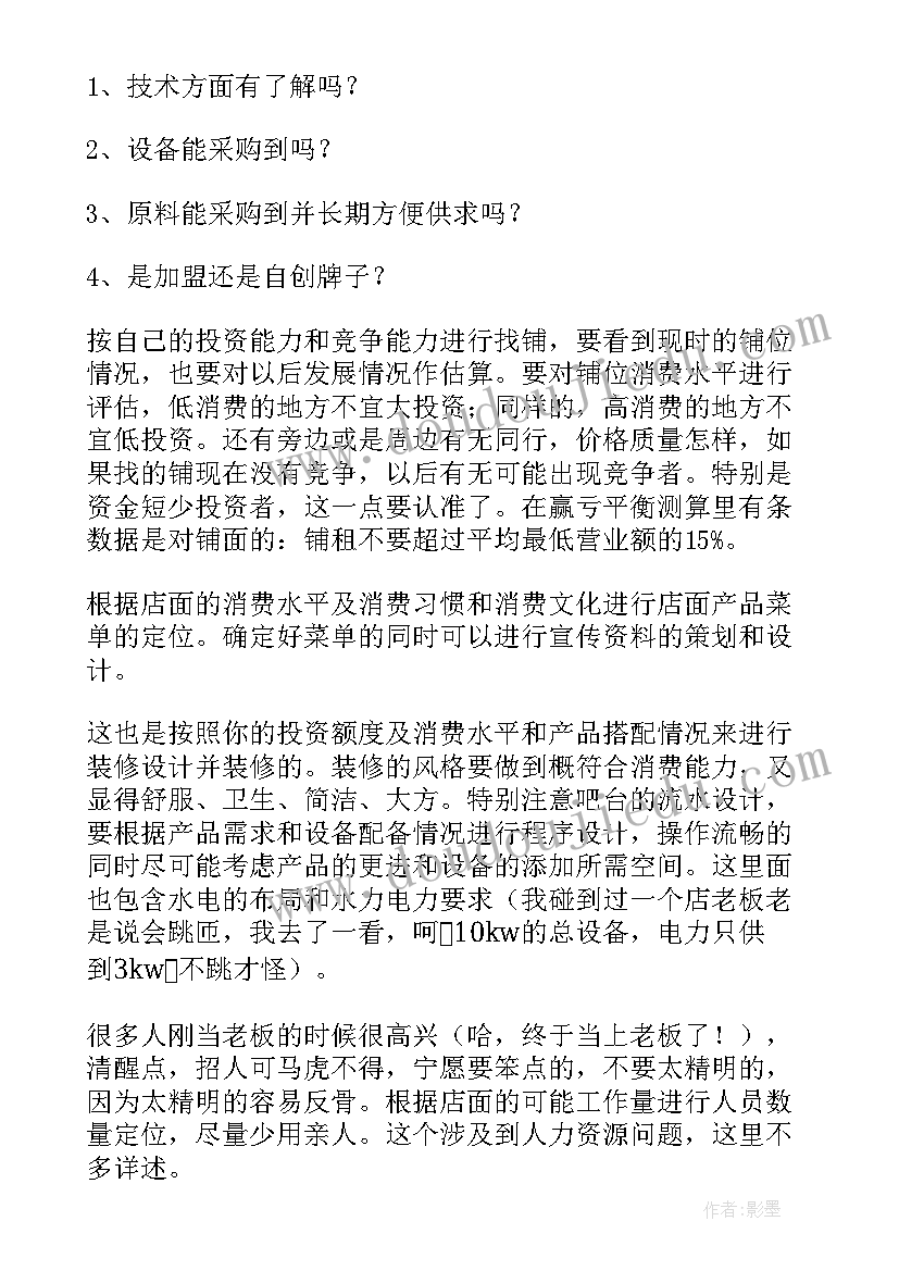 2023年奶茶店创业计划书文库 奶茶店创业计划书完整版(大全8篇)