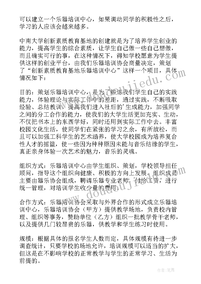 最新培训计划及方案(汇总8篇)