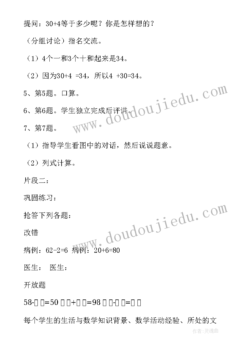 整十数加一位数及相应的减法说课稿教案 整十数加一位数及相应的减法教学反思(优质8篇)