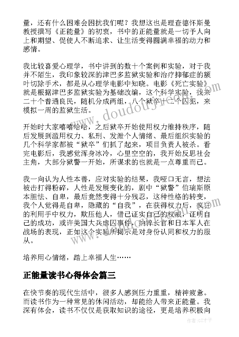 2023年正能量读书心得体会(模板19篇)