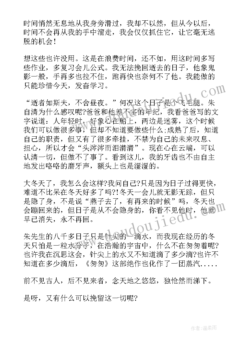 匆匆读后感(优秀11篇)