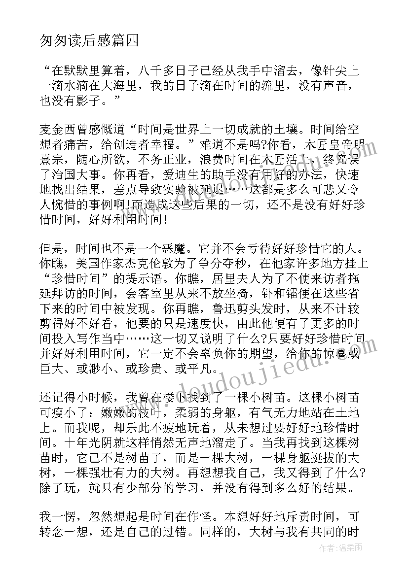 匆匆读后感(优秀11篇)