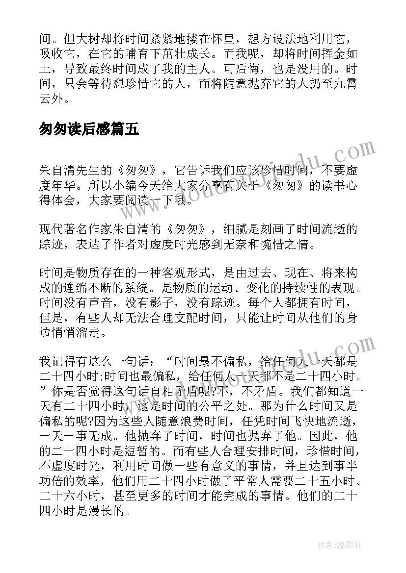 匆匆读后感(优秀11篇)