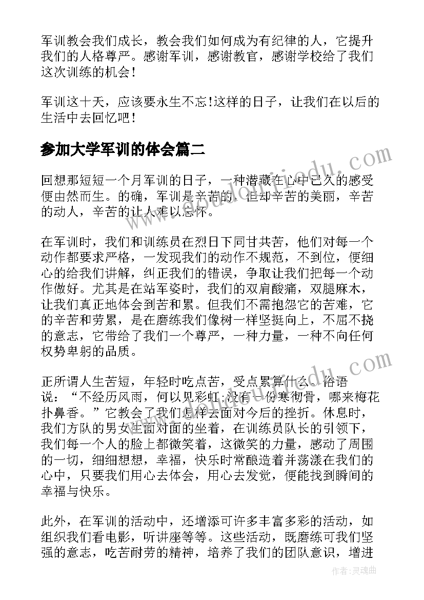 2023年参加大学军训的体会 大学生参加军训的心得体会(精选8篇)