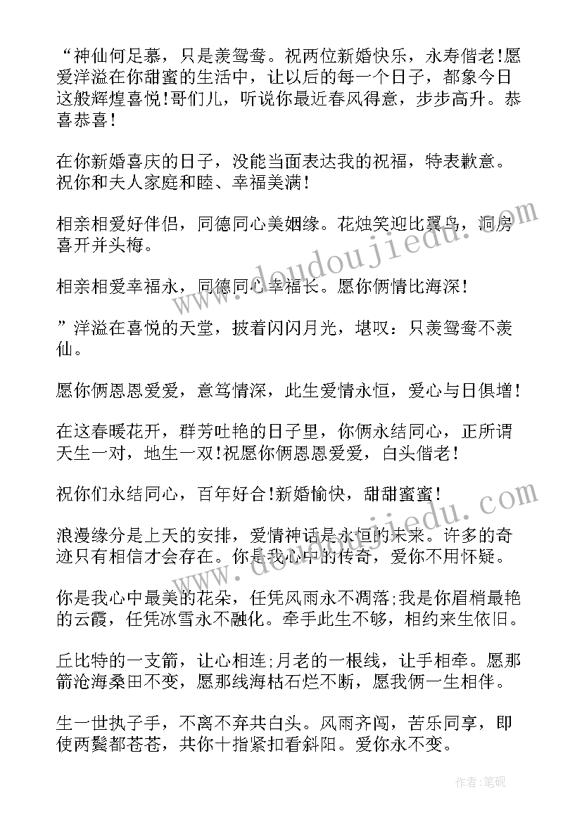 最新英文结婚祝福语录短句 诗句的结婚祝福语录(优质18篇)