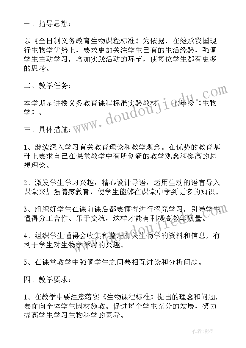 最新人教版七年级生物教学计划进度表 七年级生物教学计划(精选17篇)