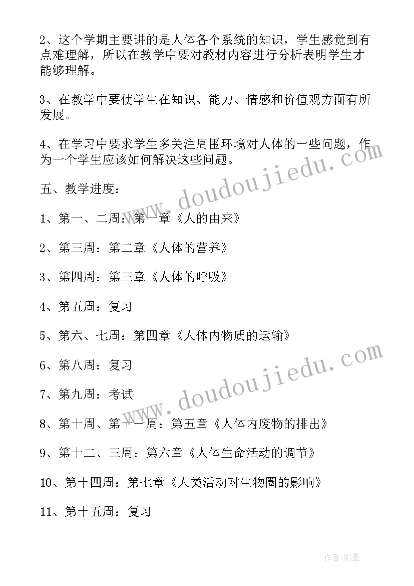 最新人教版七年级生物教学计划进度表 七年级生物教学计划(精选17篇)