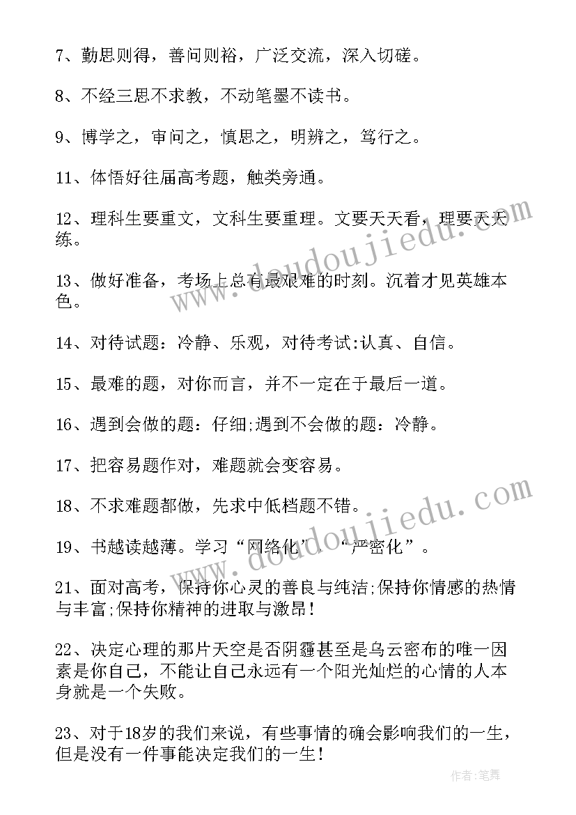 2023年高考百日誓师寄语 高考百日誓师口号标语(优质8篇)