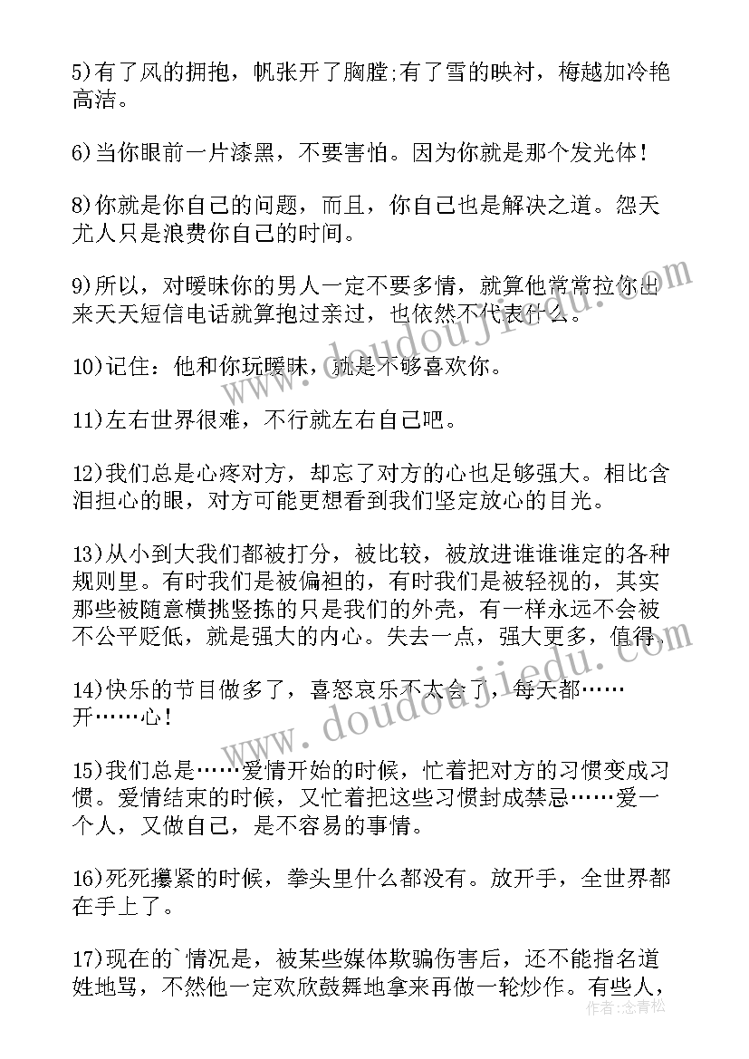 最新微博的励志语录(模板8篇)