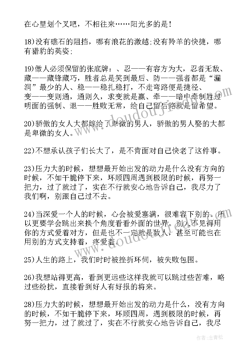 最新微博的励志语录(模板8篇)