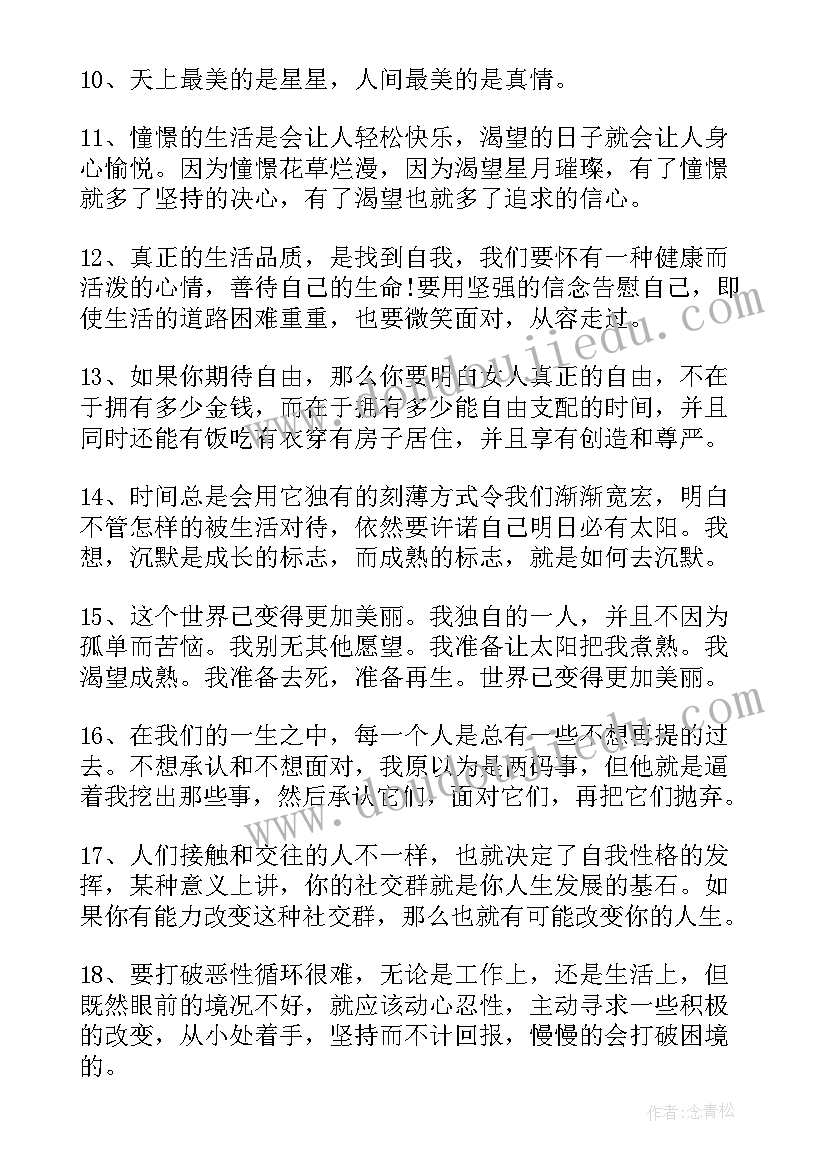 最新微博的励志语录(模板8篇)