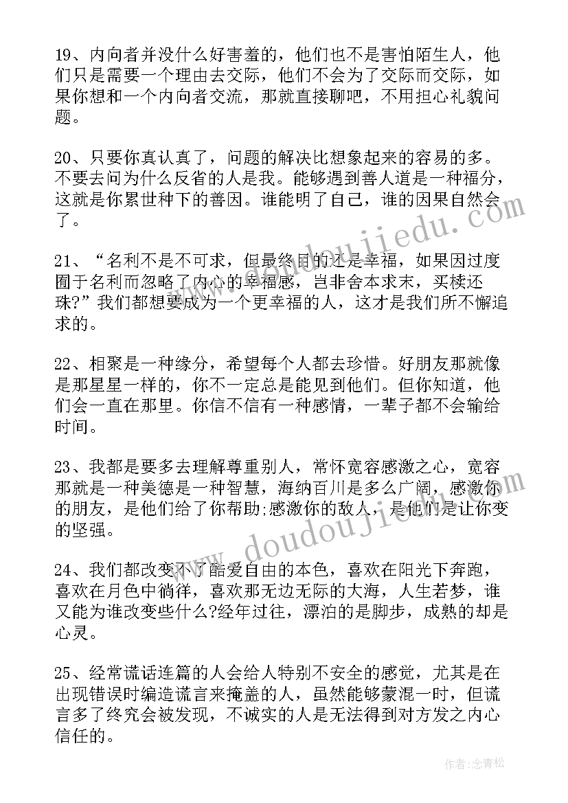 最新微博的励志语录(模板8篇)