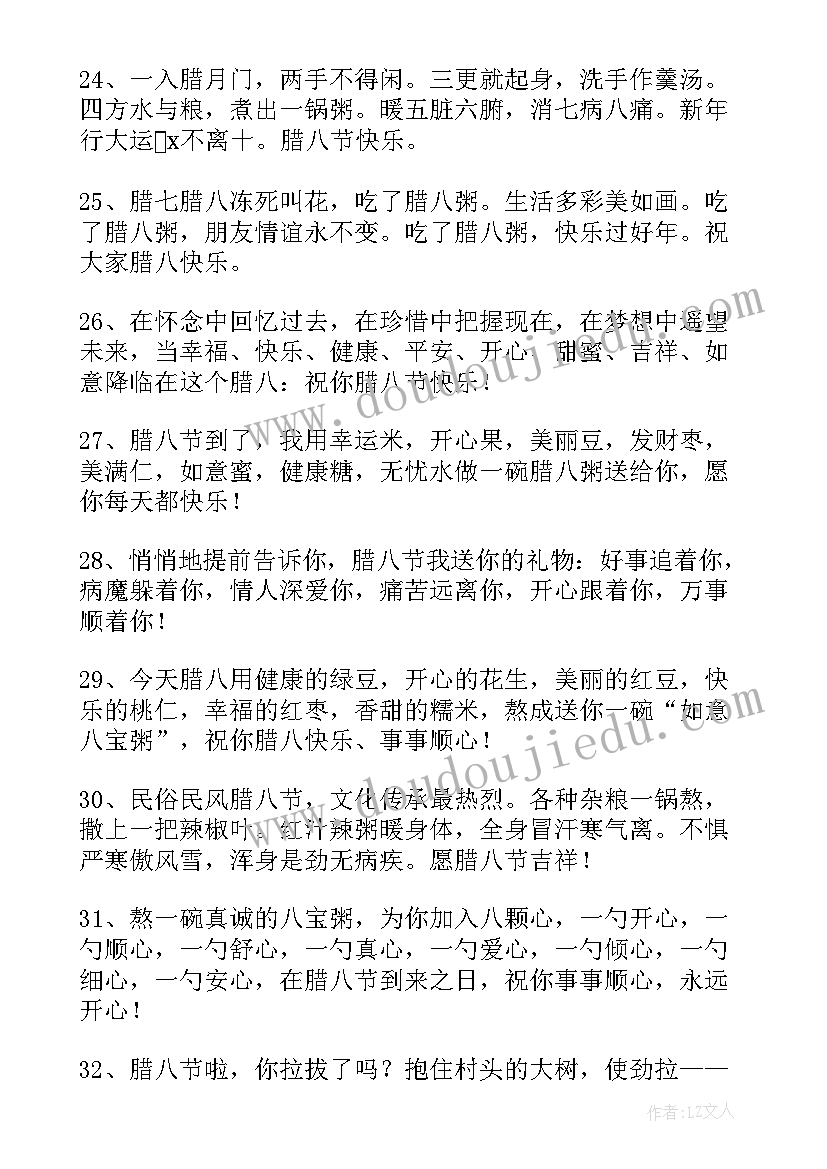 2023年腊八节励志暖心祝福语(汇总11篇)