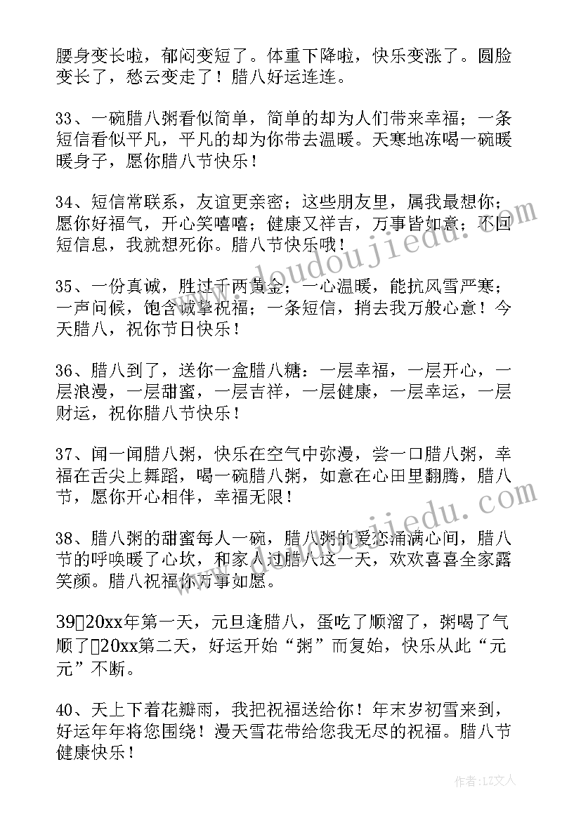 2023年腊八节励志暖心祝福语(汇总11篇)