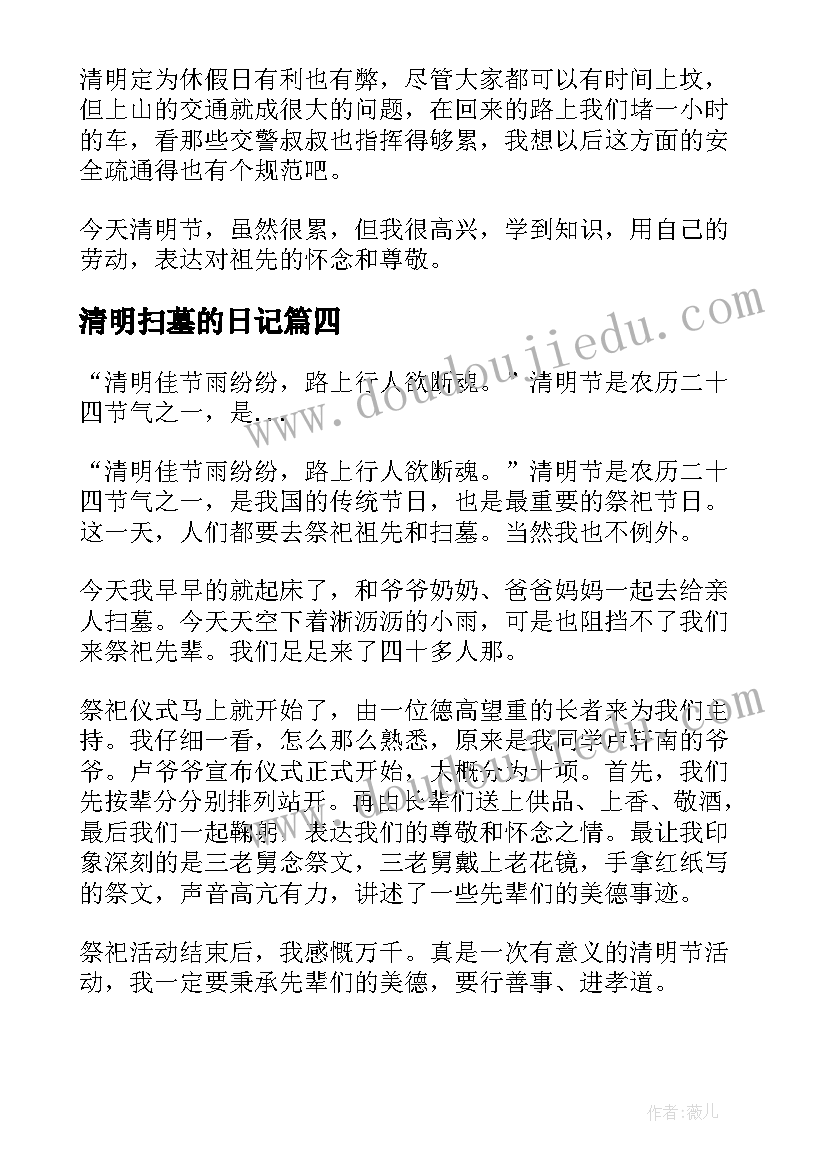 2023年清明扫墓的日记 清明扫墓日记(模板16篇)